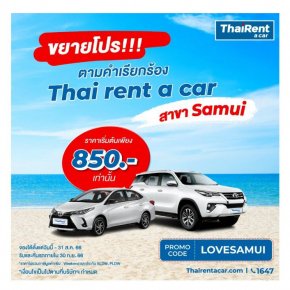 ❤️สิงหาพาแม่เที่ยวสมุย Thai Rent a car อยากให้คุณพาแม่เที่ยวแบบสบาย ๆ 