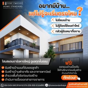 อยากมีบ้าน แต่ไม่รู้เริ่มตรงไหน?