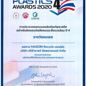 โครงการ 4th Thailand Plastics Awards 2020 ได้รับรางวัลชมเชย