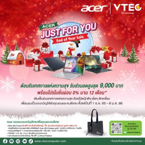 Acer Just for You End of Year Sale  มอบของขวัญพิเศษเพื่อคุณและคนพิเศษ