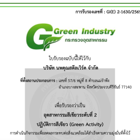Noppakun Steel Works | สายรัดเหล็กพืด & Green Industry