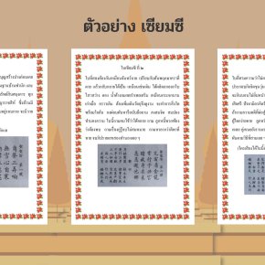การบริการวิชาการ โดยได้จัดทำ QR Code ใบเซียมซี ให้แก่วัดหนองพะอง จังหวัดสมุทรสาคร