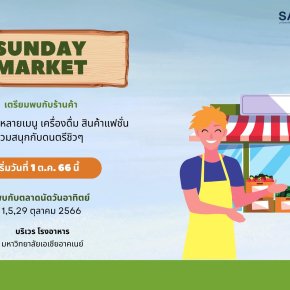 ตลาดนัดวันอาทิตย์
