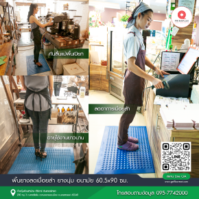 พื้นยางลดเมื่อยล้า ยางนุ่ม อนามัย 