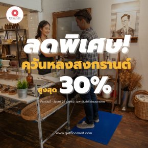 open shop ลดพิเศษ ! ควันหลงสงกรานต์ สูงสุด 30%