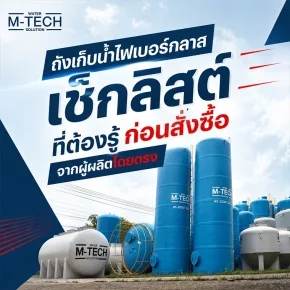 ถังเก็บน้ำไฟเบอร์กลาสขนาดใหญ่หลายใบวางเรียงพร้อมส่งมอบภายในโรงงานผลิต