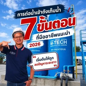 การต่อน้ำเข้าถังเก็บน้ำขนาดใหญ่สำหรับโรงงานอุตสาหกรรม