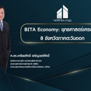 BITA Economy: ยุทธศาสตร์เศรษฐกิจ 8 จังหวัดภาคตะวันออก