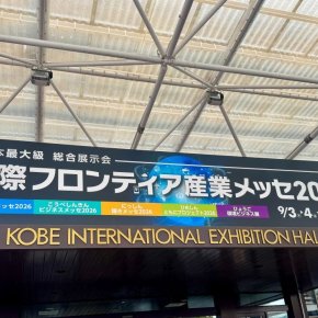 International Frontier Industry Messe 2026