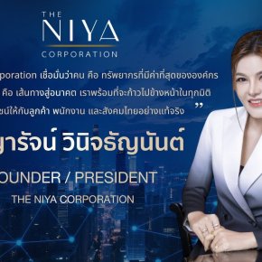 The Niya Corporation ตอกย้ำความเป็นผู้นำด้านบริการครบวงจร ทั้งท่องเที่ยว อาหาร เครื่องดื่ม ทำความสะอาด และบุคลากรมืออาชีพ ด้วยประสบการณ์และวิสัยทัศน์ที่ยาวนาน