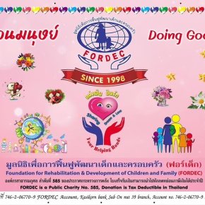 โครงการแบ่งฝัน & ปันรัก...ทำดีเพื่อเพื่อนมนุษย์