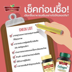 เช็คก่อนซื้อ! เลือกซื้ออาหารเสริมอย่างไรให้ปลอดภัย?