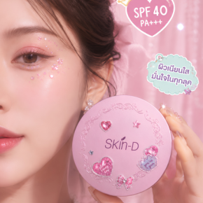  BEDAZZLE | ฉบับแป้งพัฟ Skin-D สวยวิ้งจนต้องเหลียวมอง