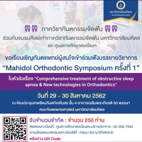Mahidol Orthodontic Symposium
