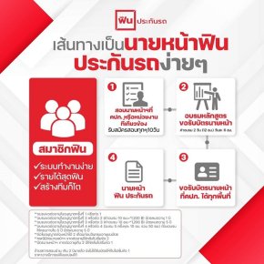 รับสมัคร ฟิน ประกันรถ รับสมัครนายหน้า ค่าคอมสูงสุด
