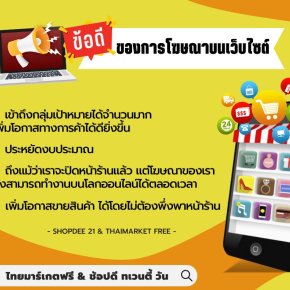 Advertise on the website