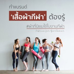 รับพิมพ์ผ้า - winnaar garment 