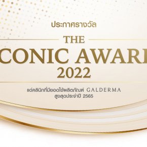 ประกาศรางวัล Top Clinic ที่มียอดใช้ผลิตภัณฑ์ Galderma Aesthetics Thailand สูงสุดประจำปี 2565