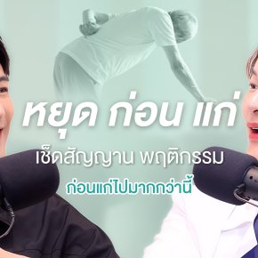 จะแล้ว YOUNG