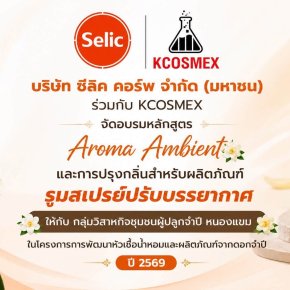 จากสวนจำปีล้นตลาด สู่ Room Spray ชุมชน: เบื้องหลังการ "รังสรรกลิ่นน้ำหอม" เอกลักษณ์ไทย โดย kcosmex x Selic Corp