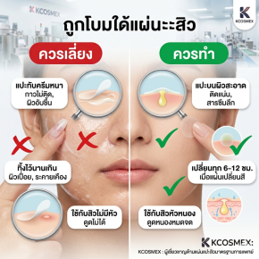 9 ข้อผิดพลาดที่คนมักทำเวลาใช้ "แผ่นแปะดูดสิว" ที่อาจทำให้ผิวอักเสบกว่าเดิม