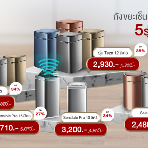 Upella ถังขยะเซ็นเซอร์ 5 รุ่นตัวท็อป