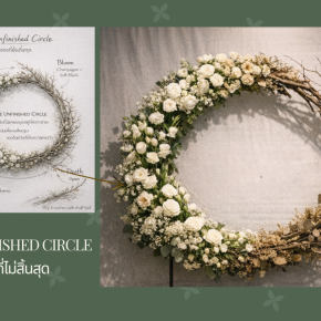 งานจัดดอกไม้ The Unfinished Cycle โดย Lefloriste วงกลมดอกไม้สีขาวที่ค่อย ๆ เปลี่ยนจากดอกไม้สดไปเป็นกิ่งไม้แห้ง สื่อถึงวงจรชีวิต