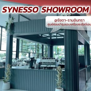 SYNESSO.. เครื่องชงไฮเอนด์ คุ้มที่สุดสำหรับการลงทุน  