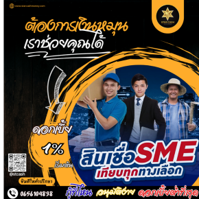 สินเชื่อเงินด่วนทันใจ ปลอดภัย ได้ชัวร์(copy)