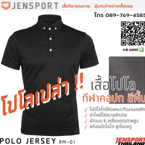เสื้อ POLO เอนกประสงค์ จาก JENSPORT THAILAND คอปกเปล่า