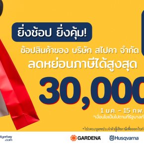 ช้อปดีมีคืน
