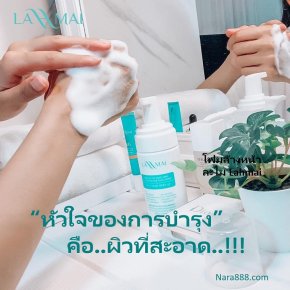 Lahmai โฟมล้างหน้า ทำความสะอาดผิว สลายฝ้า แก้ฝ้า รักษาสิว แก้ฝ้าแบบธรรมชาติ
