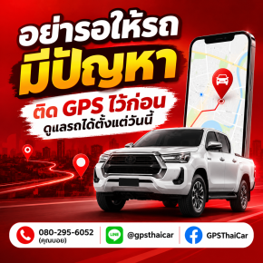 อย่ารอให้รถมีปัญหา