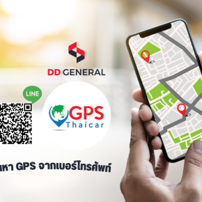 ค้นหา gps จากเบอร์โทรศัพท์