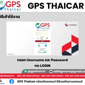 GPS THAICAR