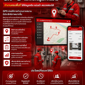 GPS ช่วยทีมตรวจมิเตอร์และเก็บข้อมูลภาคสนามทำงานครบพื้นที่ได้อย่างไร