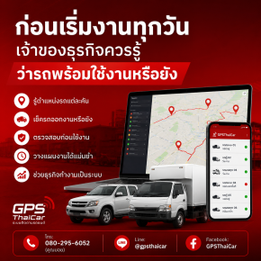 ก่อนเริ่มงานทุกวันเจ้าของธุรกิจควรรู้ว่ารถพร้อมใช้งานหรือยัง