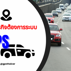GPS จากเทคโนโลยีทหาร สู่โครงสร้างพื้นฐานของเศรษฐกิจยุคใหม่