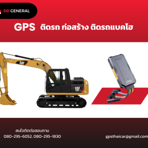 GPS GTO6E มาตรฐานกรมขนส่ง