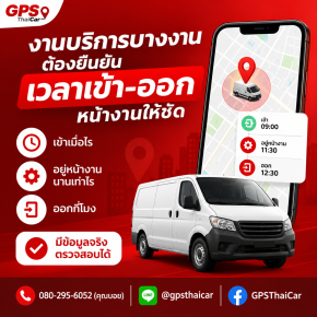 งานบริการบางงาน ต้องยืนยันเวลาเข้า-ออกหน้างานให้ชัด