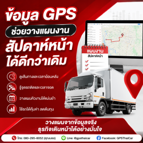 ข้อมูล GPS ช่วยวางแผนงานสัปดาห์หน้าได้ดีกว่าเดิม