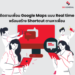ติดตามเพื่อน Google Maps แบบ Real time พร้อมสร้าง Shortcut ตามหาเพื่อน