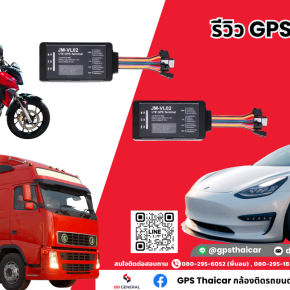 GPS VL02 ดีไหม? รีวิวข้อดีและฟังก์ชันน่าใช้