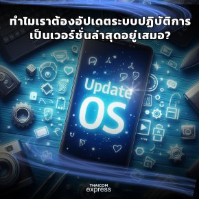Why is OS upgrade needed?