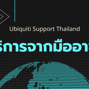 Ubiquiti Unifi Support Thailand - บริการจากมืออาชีพเพื่อผู้ใช้งาน Ubiquiti Unifi 