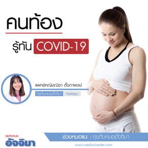 คนท้อง