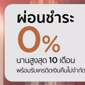 โปรโมชั่น