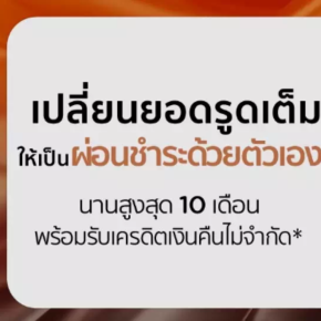 โปรโมชั่น