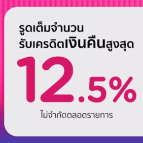 โปรโมชั่น