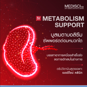 iv metabolism support